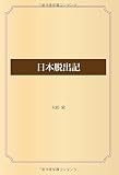 日本脱出記