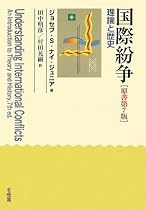 国際紛争-理論と歴史 原書第7版