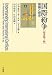 国際紛争-理論と歴史 原書第7版