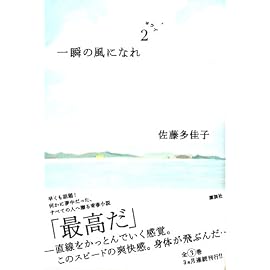 一瞬の風になれ 第二部