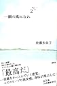 一瞬の風になれ 第二部 -ヨウイ-