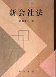 イメージ: 新会社法