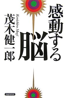 感動する脳