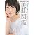 お肌の悩みオール解決！ 小林ひろ美のすべてがつまった美肌図鑑 (美人開花シリーズ)
