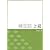 韓国語上級―文型中心CD付テキスト
