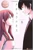 ナチュラルキス (エタニティブックス・白)