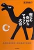 世にも奇妙なマラソン大会