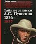 Tayniye Zapiski A. S. Pushkina 1836-1837 Pushkin's Secret Journal 1836-1837: Publikatsiya Mikhaila Armalinskogo Publication by Mikhail Armalinskii (Russian Edition)