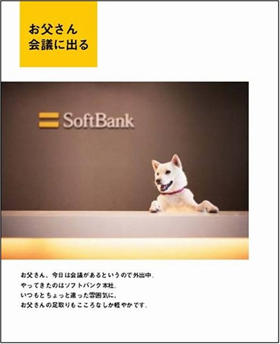 Cover image : 白戸家のお父さんのヒミツ ソフトバンク家族CMのファンブック！