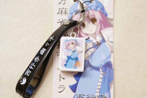 Cover image : 東方麻雀牌携帯ストラップ西行寺 幽々子