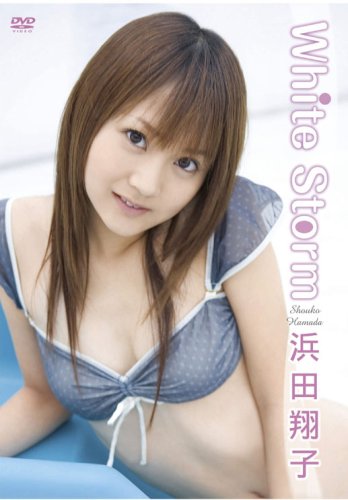 浜田翔子 White Storm