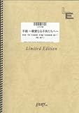 ピアノ&ボーカル 手紙~親愛なる子供たちへ~/樋口了一(LPV708)[オンデマンド]-