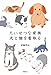 たいせつな家族 犬と猫を看取る