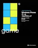 Windows Phoneゲーム プログラミング Windows Phoneゲーム プログラミング