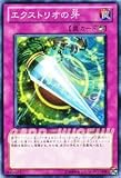 【遊戯王カード】 エクストリオの牙 STBL-JP075