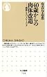 40歳からの肉体改造(ちくま新書726)