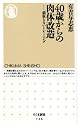 40歳からの肉体改造―頑張らないトレーニング (ちくま新書)