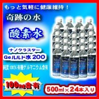 ナノクラスターGeルルド水200(500mL×24本)