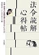 �@�ߓǉ�S�����\�@���E���ȗ߂̊�b�m���Ƃ��邫���E����ו�