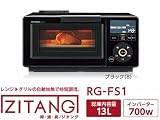 三菱 レンジグリル　ブラックMITSUBISHI　ZITANG（時・短・具/ジタング） RG-FS1-B