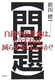 【問題】自殺や虐待死は、どうすれば減らせるでしょうか?の画像