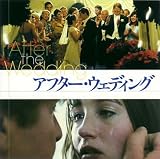 アフター・ウェディング オリジナル・サウンドトラック