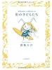 影の子どもたち--世界の終わりの魔法使い3 (九龍COMICS) (九龍コミックス)