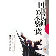 关于民间美术与高等美术教育的硕士论文范文