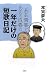 ああ青春とあああ成春の一年だけの短歌日記