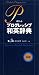 ポケット プログレッシブ和英辞典〔第3版〕 409506014X JPEG画像(小)