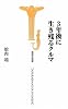 3年後に生き残るクルマ (宝島社新書)