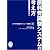 LPガス版 原料費調整システムの考え方 [NORACOMI BOOKLETS] (NORACOMI BOOKLETS No. 13 LPガス料金メニュー)