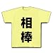 ��åƥ륷�꡼�������� T�����(�饤�ȥ�������) M