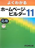 [�悭�킩��] �z�[���y�[�W�E�r���_�[11 ���p