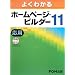 [�悭�킩��] �z�[���y�[�W�E�r���_�[11 ���p