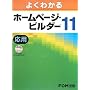 [�悭�킩��] �z�[���y�[�W�E�r���_�[11 ���p