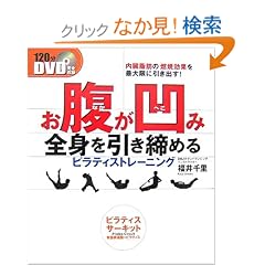 DVD ���������ݑS�g���������߂�s���e�B�X�g���[�j���O