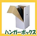エコハンガーボックス ライト 衣装ケースや衣類収納に ダンボール 箱 2箱セット No79
