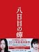 Ȭ���ܤ��� [Blu-ray]