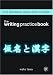 Japanese Stage-Step Complete Course Bundle: Japanese Stage-Step Course: Writing Practice Book