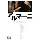 アルマーニ [DVD]