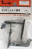 ビーバー(BEAVER) BS特上カモイ額受 1D030H