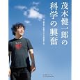 茂木健一郎の科学の興奮<br>茂木 健一郎編著　 日経サイエンス編集部編著　 <br>1680円<br>ISBN:9784532520649　