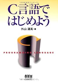 C言語ではじめよう