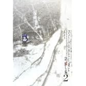 ひぐらしのなく頃に 語咄し編 2 -スクウェア・エニックス小説大賞アンソロジー