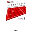 プラチナ世代のＷ杯<br>安藤 隆人著 <br>白夜書房<br>945円<br>ISBN:9784861917455