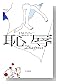 �ѿ� (�ϥ䥫��epiʸ�� �� 5-1)