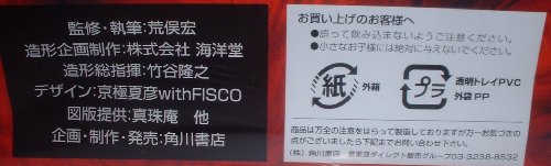 荒俣宏の奇想秘物語 陰陽妖怪絵巻 陽の巻
