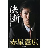 決断~阪神引退からのリスタート~