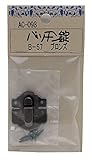 WAKI パッチン錠 ブロンズ ビス付き AC-098
